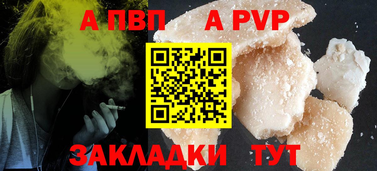APVP Crystall  Альфа ПВП Соль  Долгопрудный  А ПВП СК КРИС  Вход с VPN 
